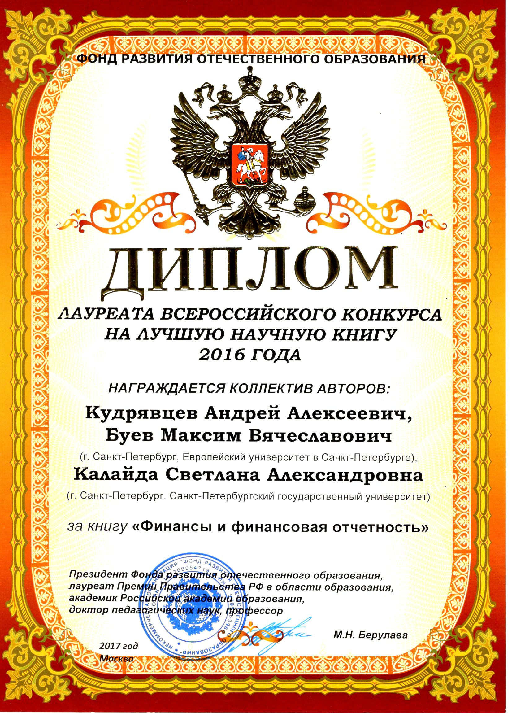 Economist diploma