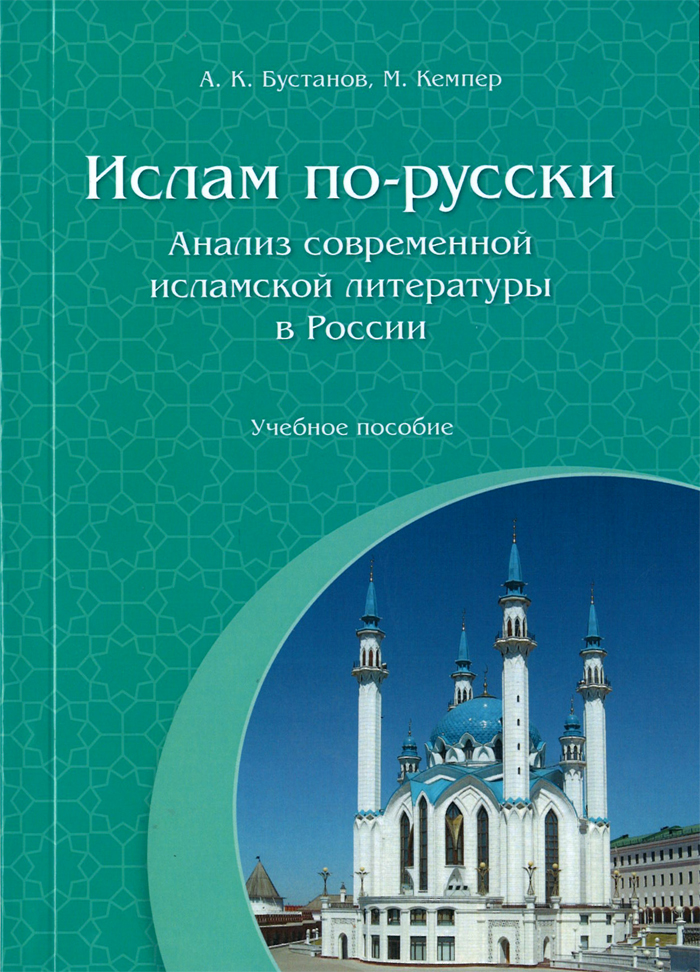Islam po russki 1