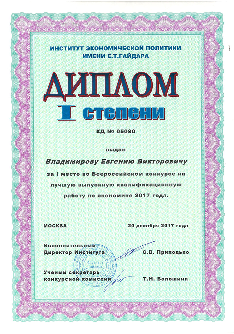 Vladimirov diploma
