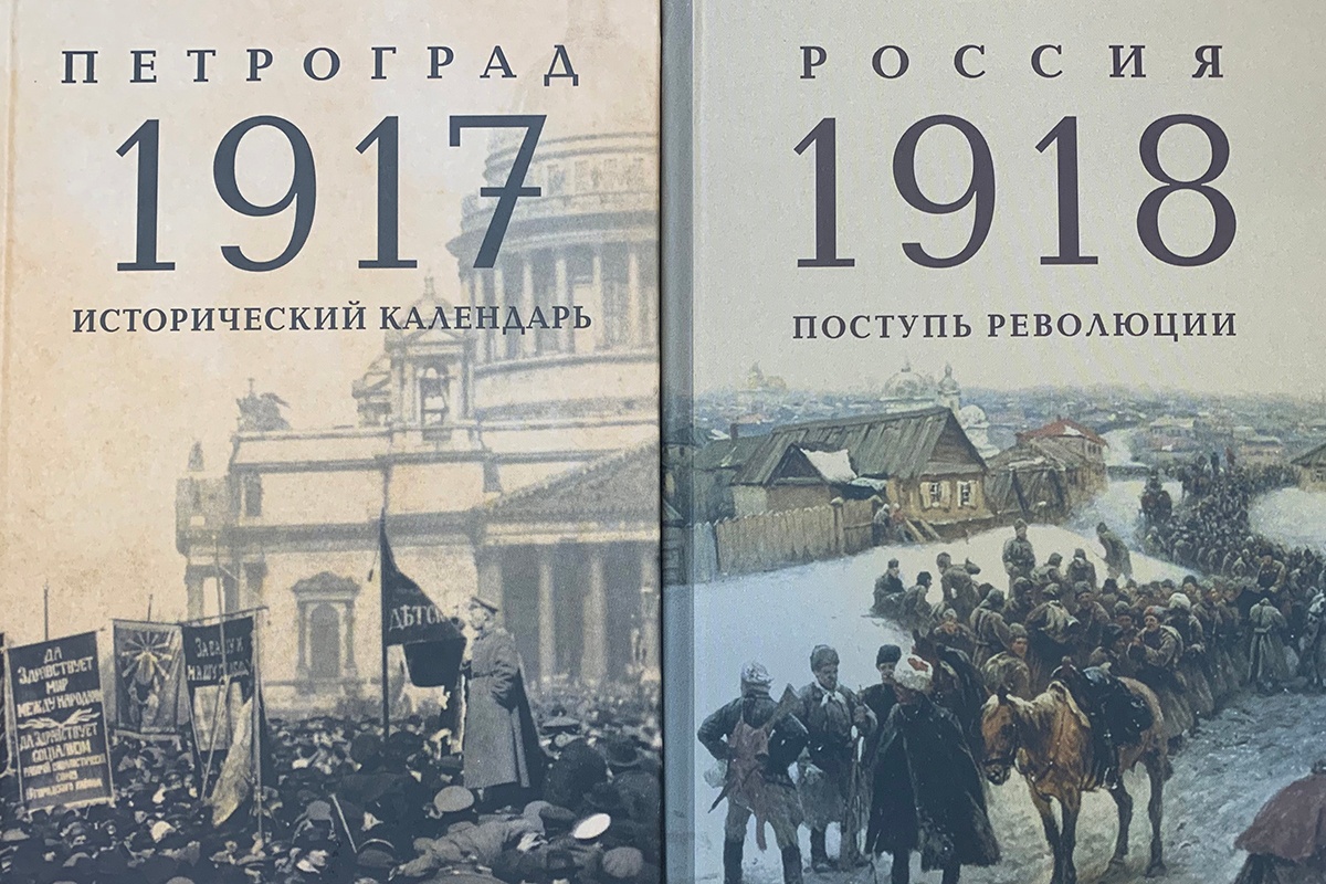 Презентация сборника «Россия 1918. Поступь революции» | EUSP.org