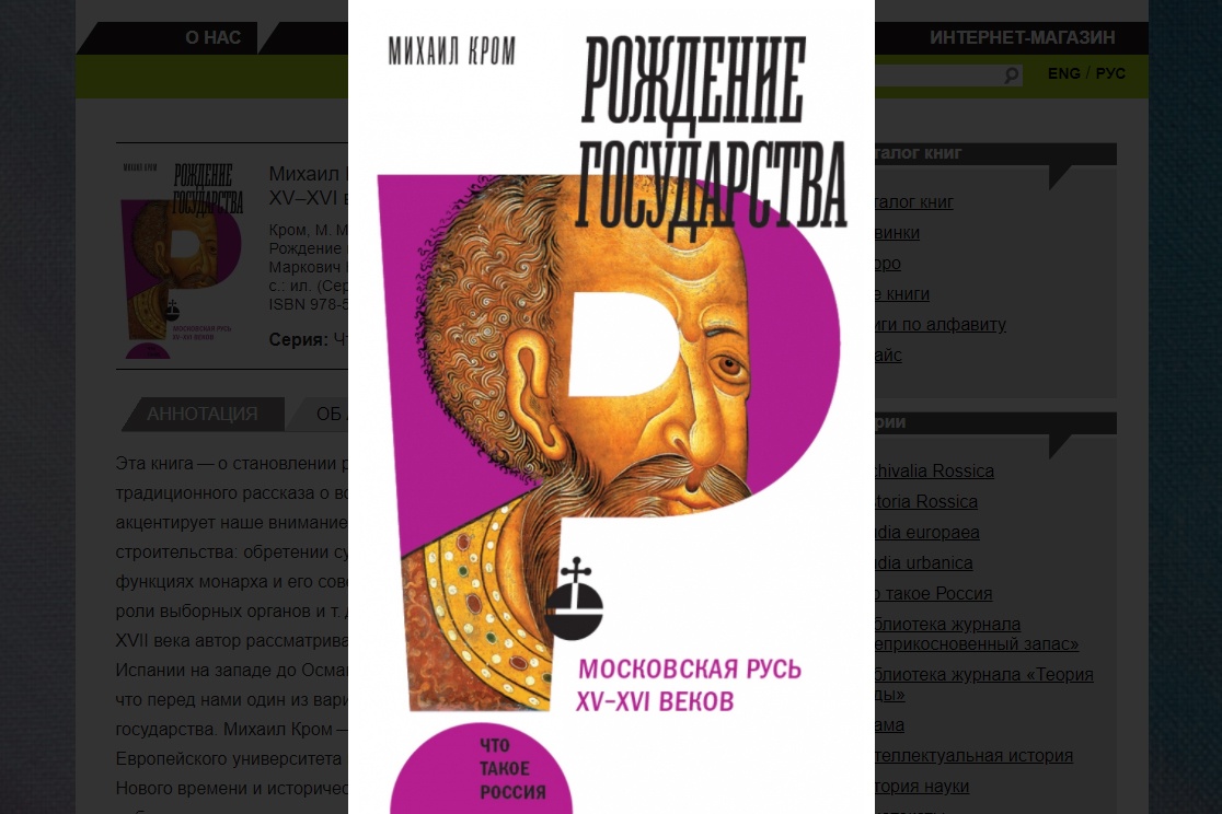 Рождение государства. Михаил кром рождение государства. М кром рождение государства. Кром, Михаил. Рождение государства: Московская Русь. Кром рождение государства аудиокнига.