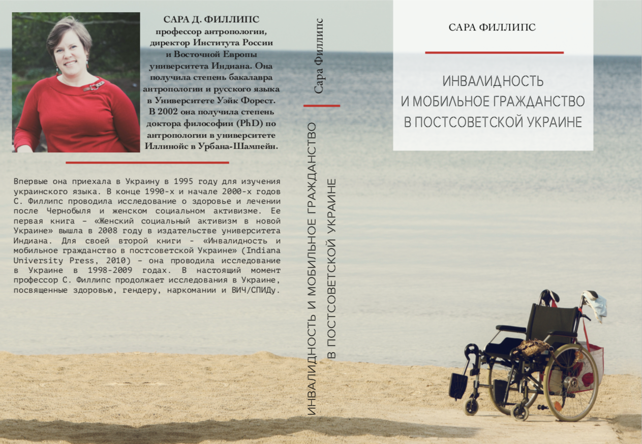 Книги про инвалидов. Книги про инвалидов список. Книга "инвалидность: история и вызовы настоящего".