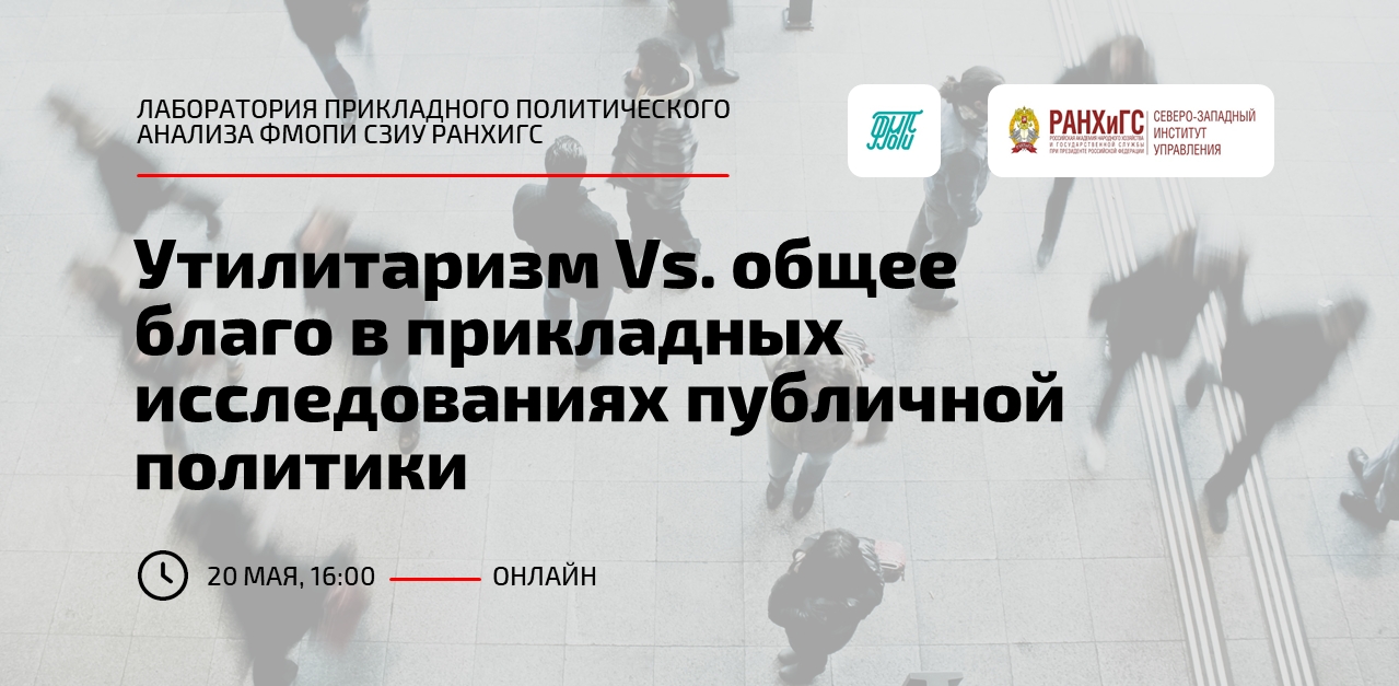 Ольга Бычкова на встрече «Утилитаризм Vs. общее благо в прикладных  исследованиях публичной политики» | EUSP.org