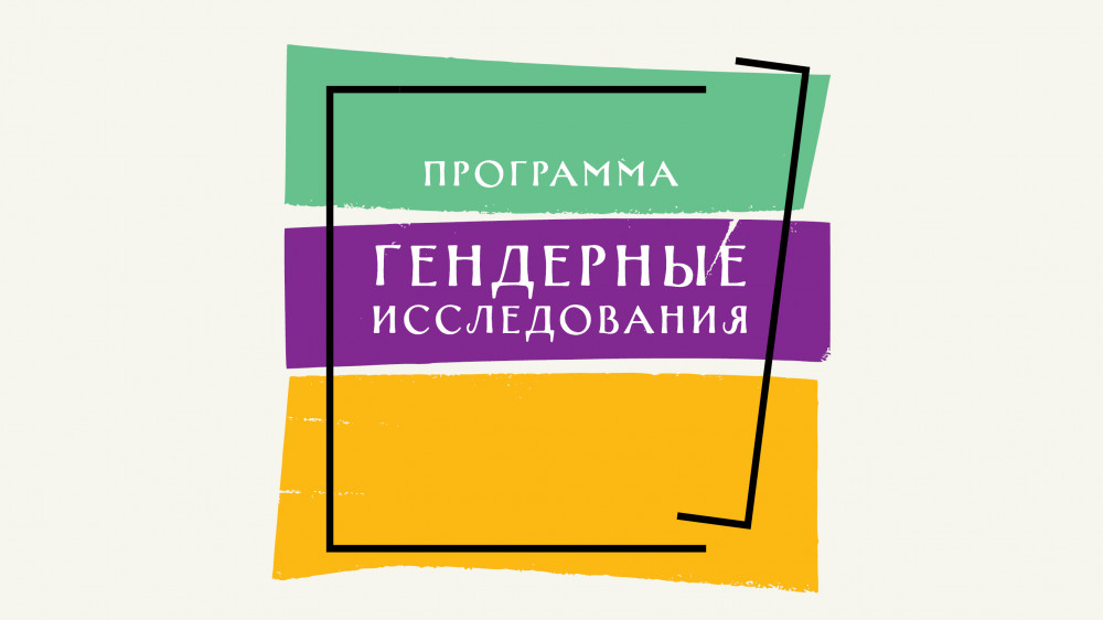 Gender Studies logo