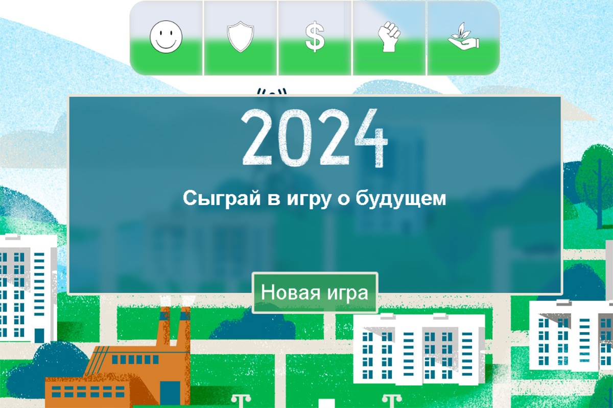 Какой 2024. 2024 Игра. Игра 2024 физика.