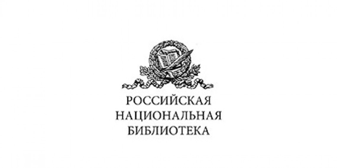 Российская национальная. Национальная библиотека России логотип. Российская Национальная библиотека Санкт-Петербург логотип. РНБ логотип официальный. Логотип РНБ библиотеки.