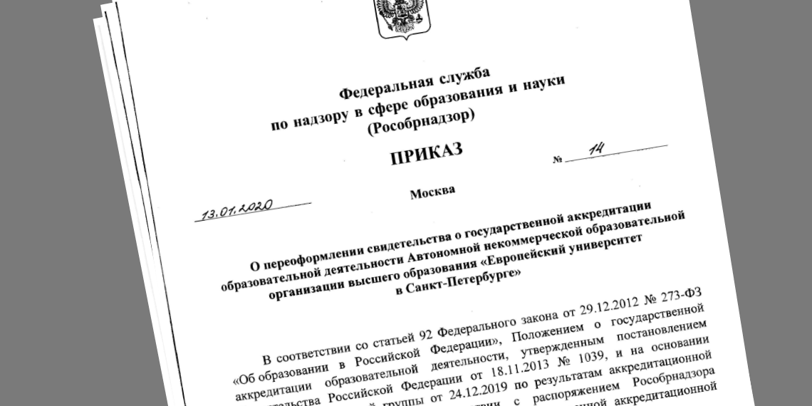 Приказ об аккредитации. Распоряжения Рособрнадзора. Официальный приказ. Приказ pdf. Рособрнадзор приказы об аккредитации вузов в 2021.