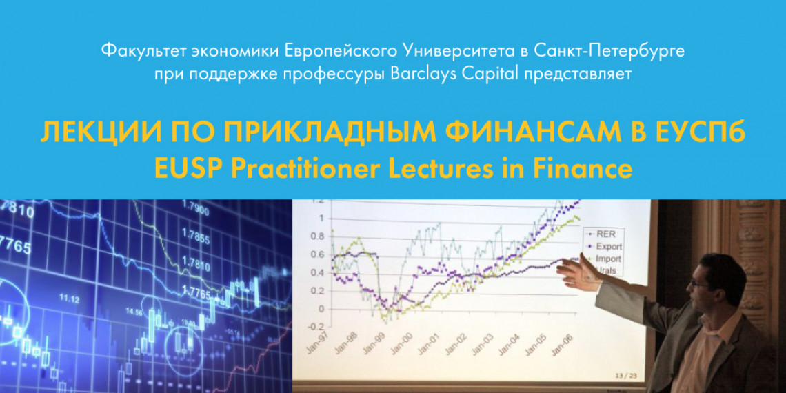 2 экономика европы. Европейский университет в Санкт-Петербурге открытые лекции. Евро экономика.