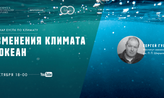 Изменения климата и океан