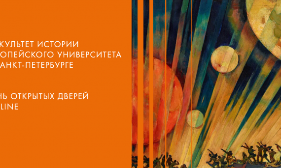 День открытых дверей, историки