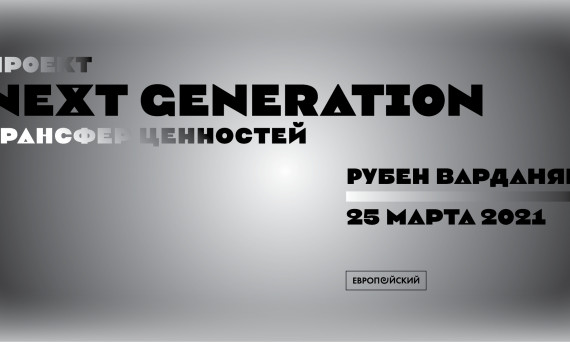 Варданян, семинар