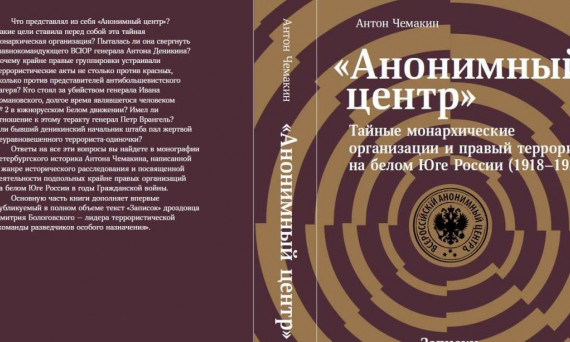 Презентация книги Антона Чемакина