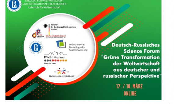Российско-германский научный форум по зеленой политике