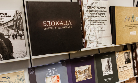 Выставка книг о блокаде Ленинграда