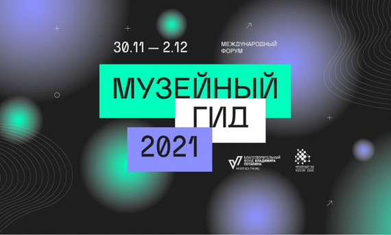 Логотип Музейного гида 2021