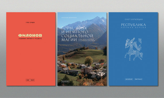 Книги издательства Европейского университета, рекомендованные Подписными изданиями