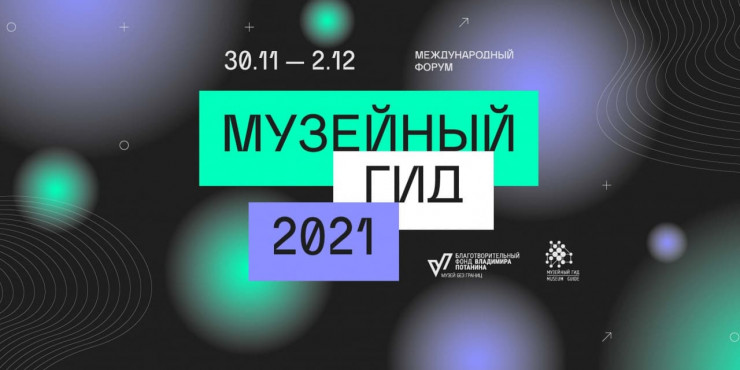 Логотип Музейного гида 2021