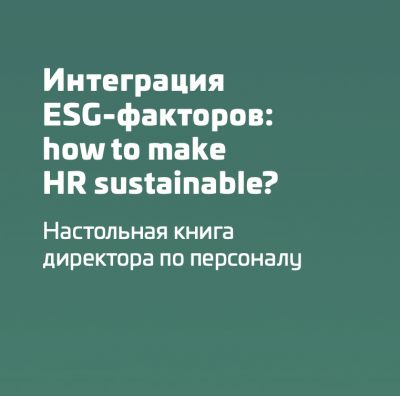 ESG for HR